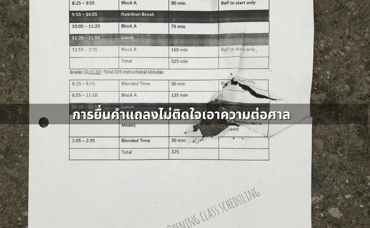 ความผิดฐานเอาไปเสียซึ่งเอกสาร (ประมวลกฎหมายอาญา มาตรา 188) และการแถลงไม่ติดใจเอาความ (3).png