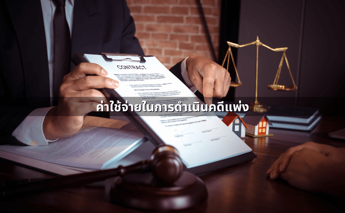 คดีแพ่งคืออะไร ร้ายแรงไหม _ บทความนี้มีคำตอบ อัพเดทล่าสุด 2025 (3).png