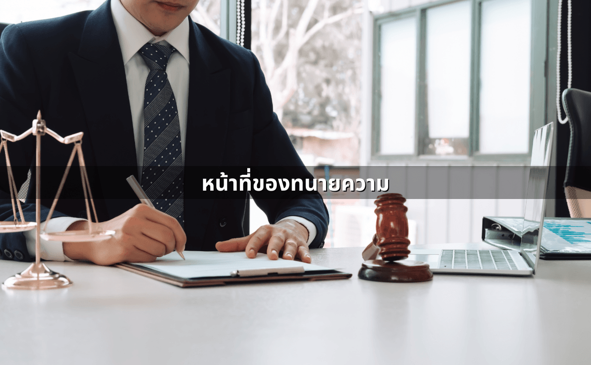 มรรยาททนายความ 21 ข้อ (3).png