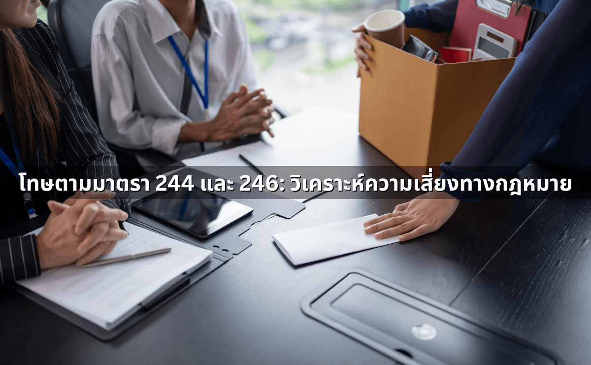 “สั่งจากจีน_ต่างประเทศ” แล้วโดนยึดของ_ ขั้นตอนศุลกากร โทษ ม.244_246 (9).png