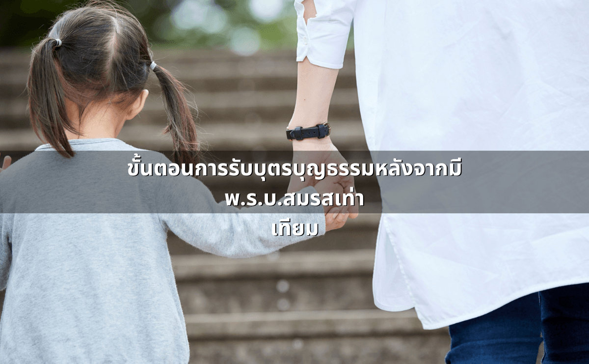 สินสมรสระหว่างคู่สมรสหลังสมรสเท่าเทียม 2568 (5).png