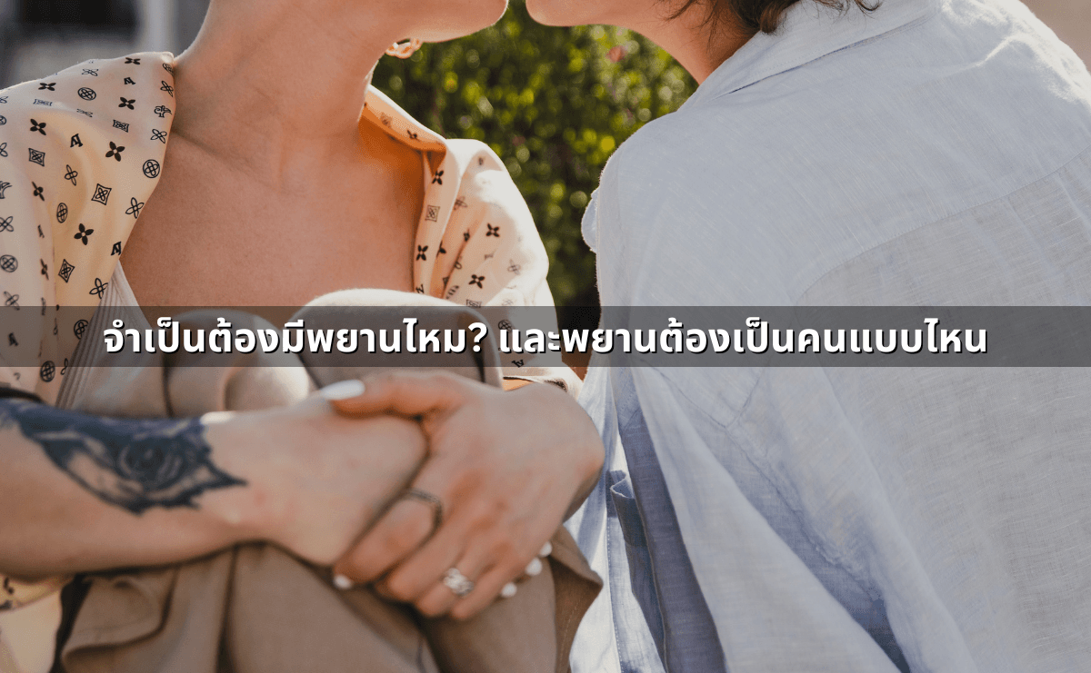 ขั้นตอนการจดทะเบียนสมรสเท่าเทียม 2568 (5).png