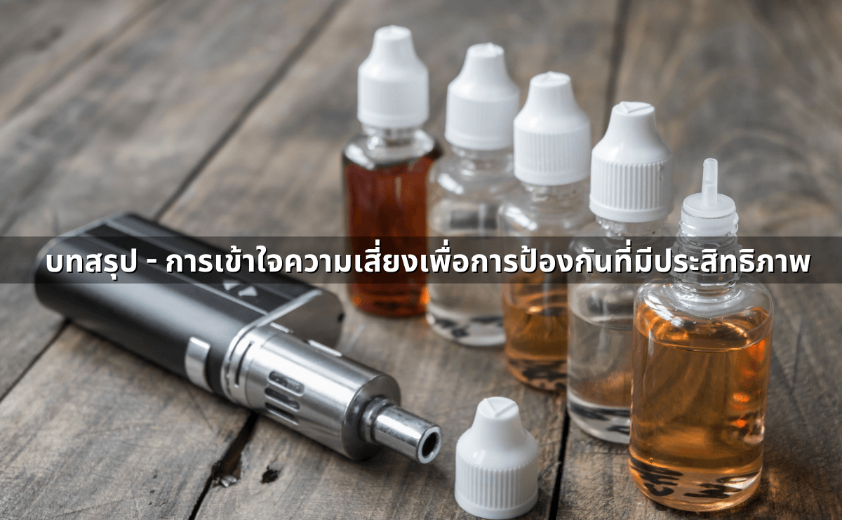 บุหรี่ไฟฟ้า พอด ผิดกฎหมายอะไรบ้าง - อัปเดตล่าสุด 2568 (6).png