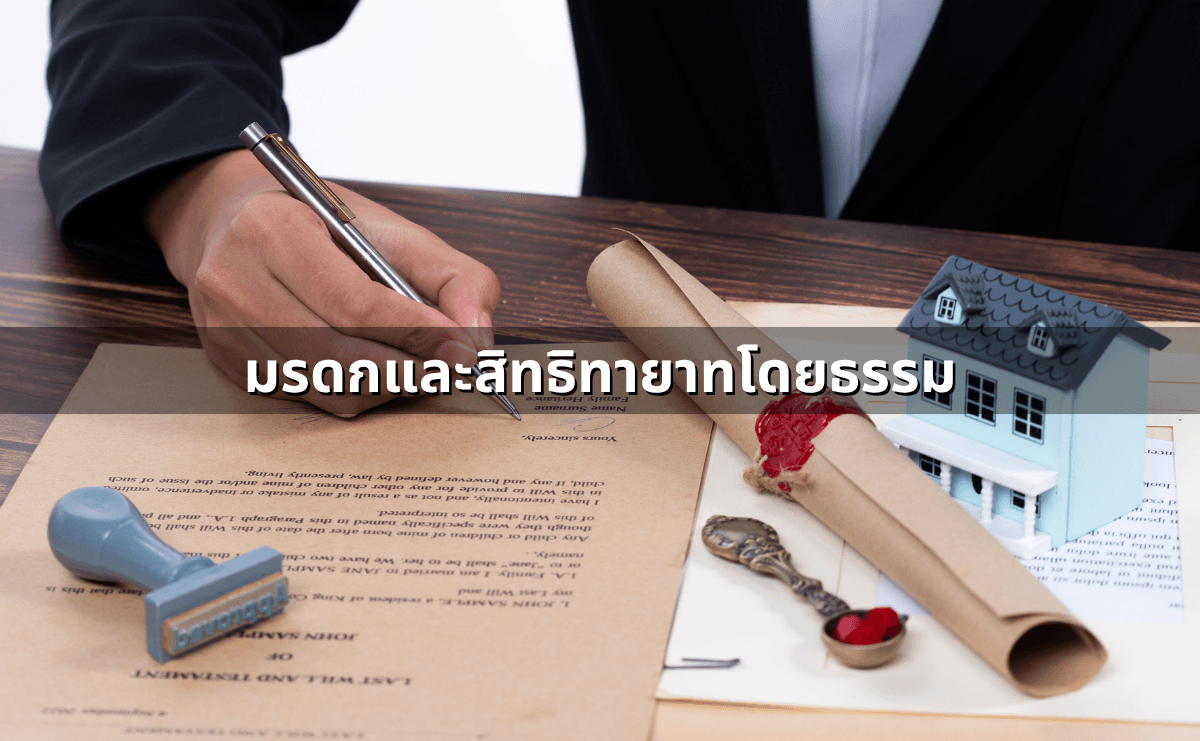 สมรสเท่าเทียมต่างจากสมรสปกติอย่างไรในทางกฎหมาย (อัปเดต 2568) (6).png