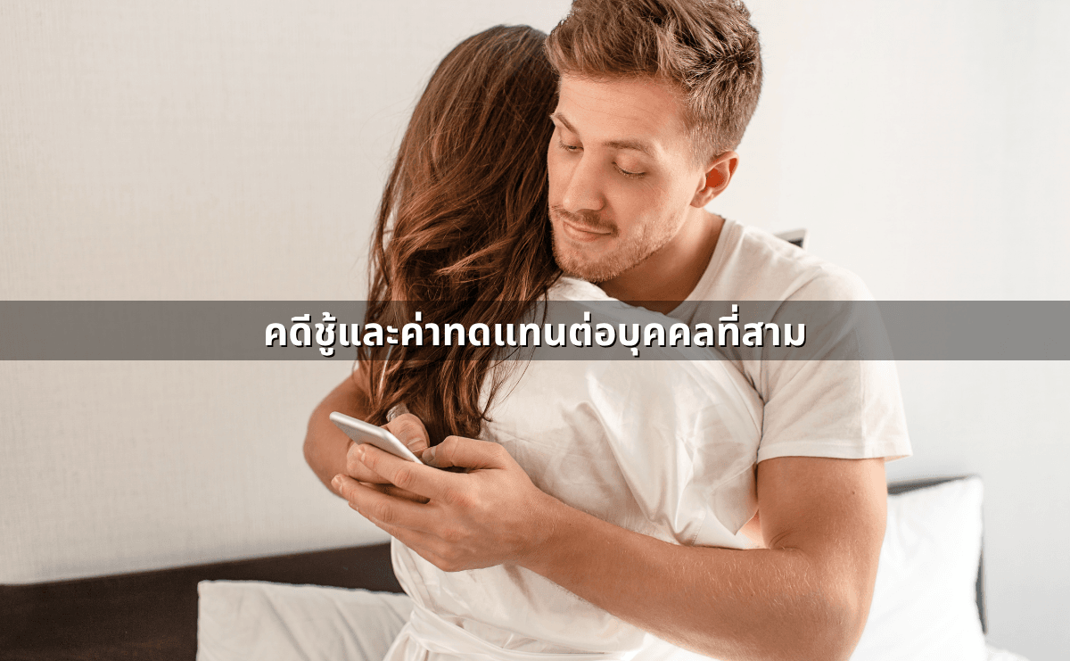 สมรสเท่าเทียมต่างจากสมรสปกติอย่างไรในทางกฎหมาย (อัปเดต 2568) (8).png