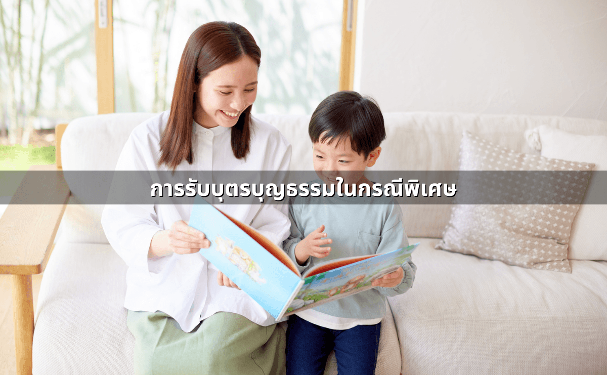 สินสมรสระหว่างคู่สมรสหลังสมรสเท่าเทียม 2568 (9).png