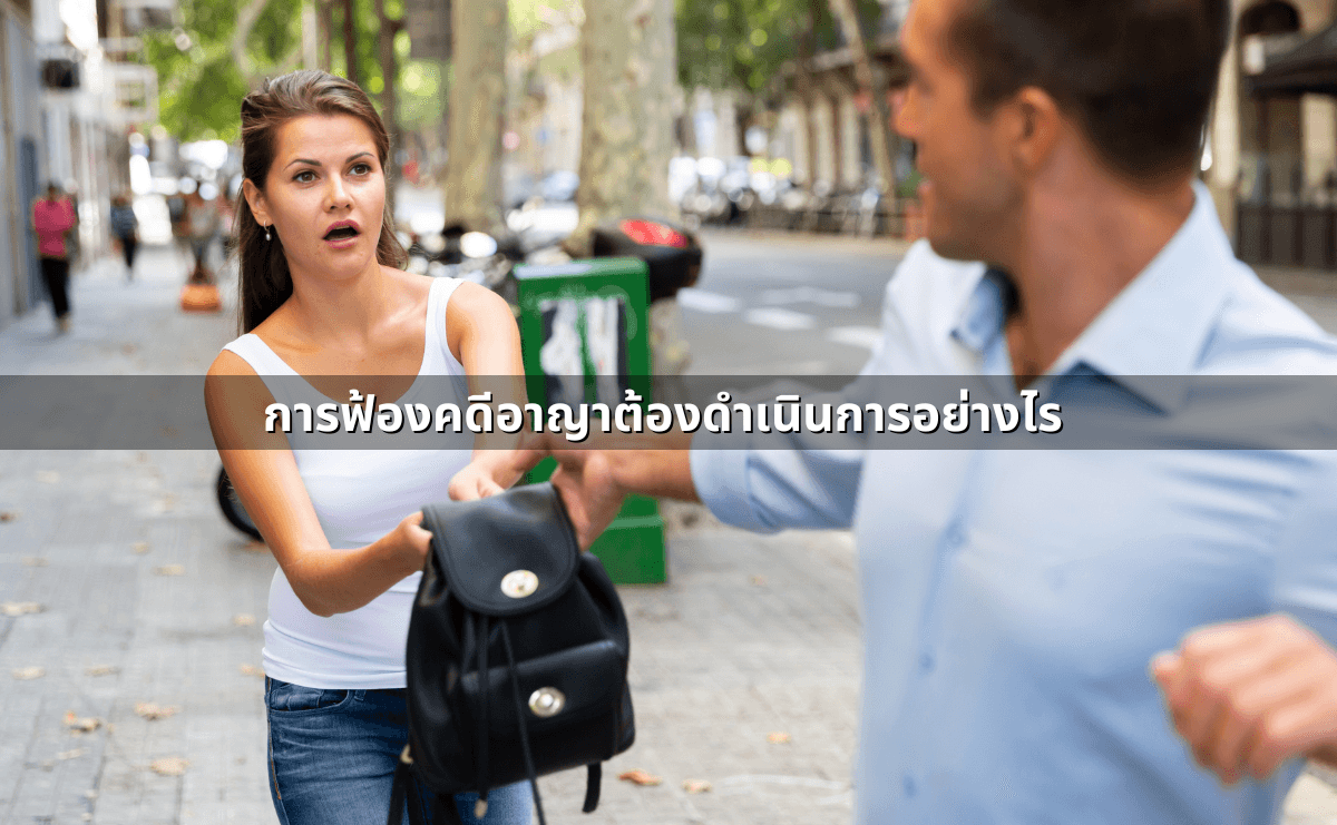 คดีอาญา คืออะไร (2).png