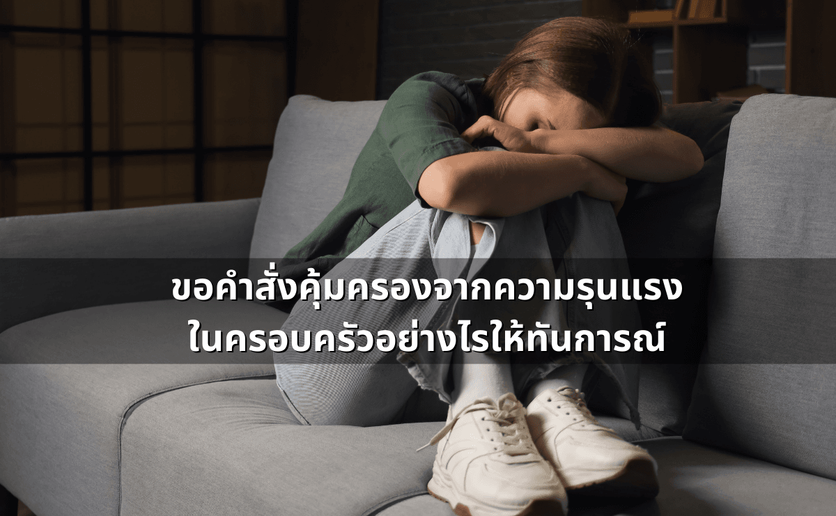 ด่าแบบไหนเรียก “หมิ่นประมาท” รู้ไว้ก่อนโดนฟ้อง (2).png