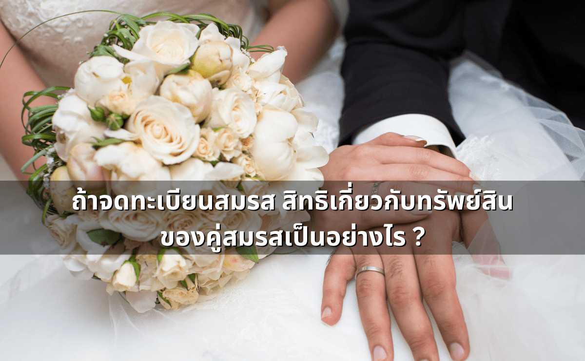 ทำสัญญาประนีประนอมยอมความอย่างไร ให้ผูกพันและบังคับคดีได้ (2).png
