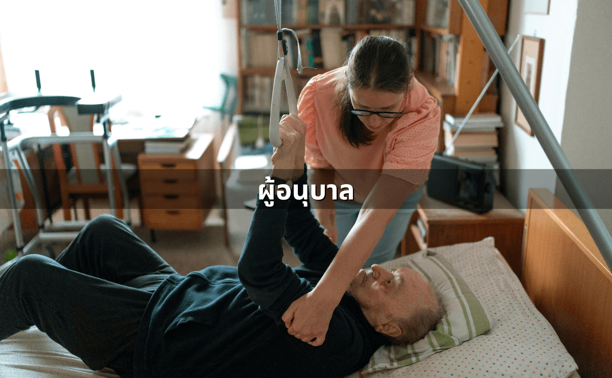 ขั้นตอนในการตั้งผู้พิทักษ์ ผู้อนุบาลให้ผู้สูงอายุและผู้ป่วยจิตเวช (2).png