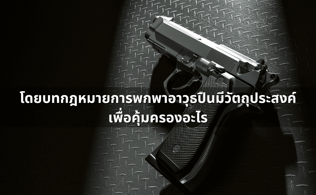 ผู้รับเหมาทิ้งงาน-งานไม่เสร็จ_  ฟ้องเรียกร้องค่าเสียหาย (2).png