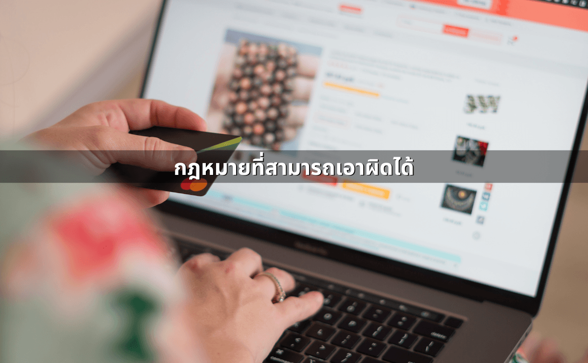 โดนโกงออนไลน์ แจ้งความได้ไหม_ ผิดกฎหมายมาตราอะไร (2).png