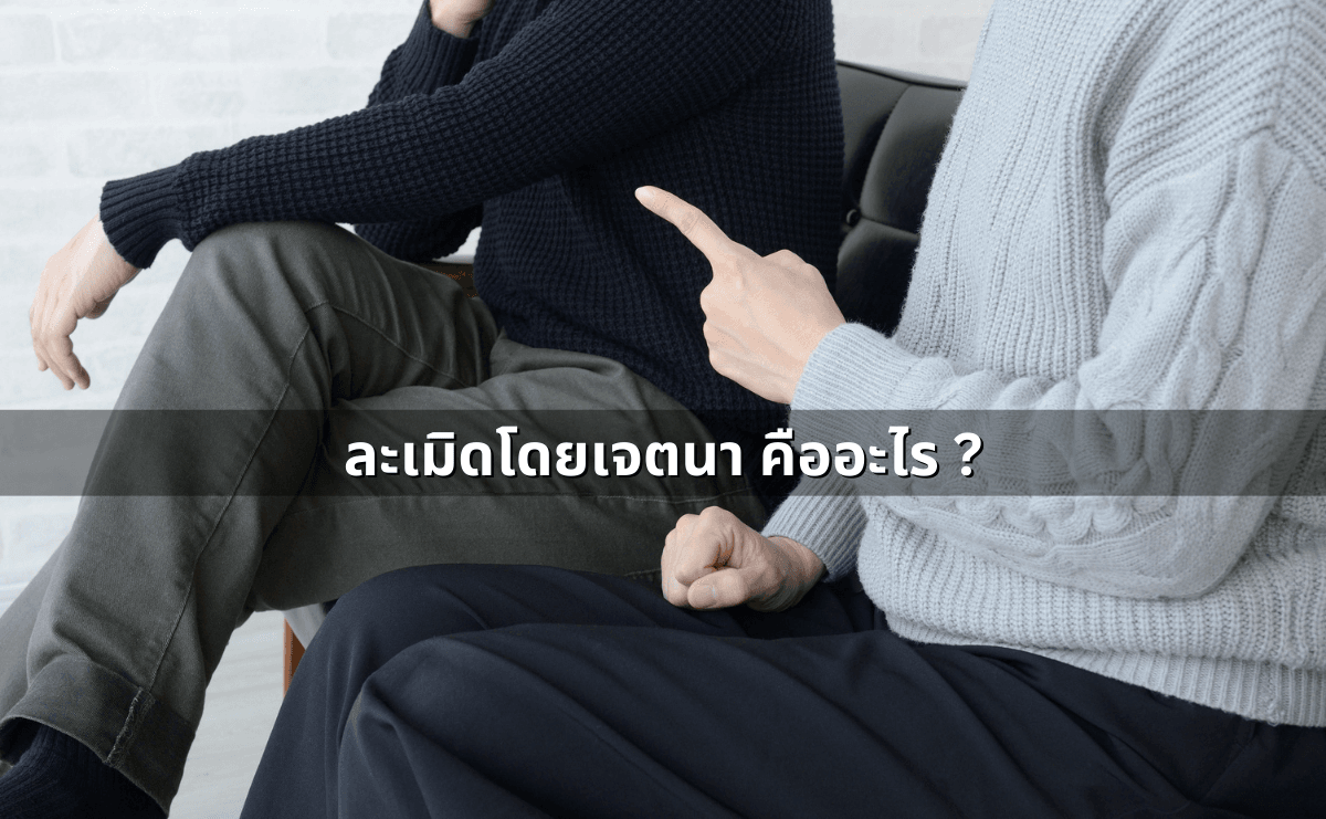 ด่าแบบไหนเรียก “หมิ่นประมาท” รู้ไว้ก่อนโดนฟ้อง (2).png