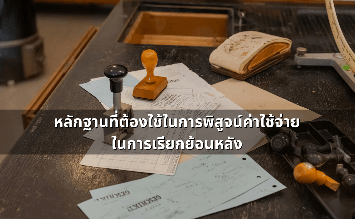 ทำสัญญาประนีประนอมยอมความอย่างไร ให้ผูกพันและบังคับคดีได้ (2).png