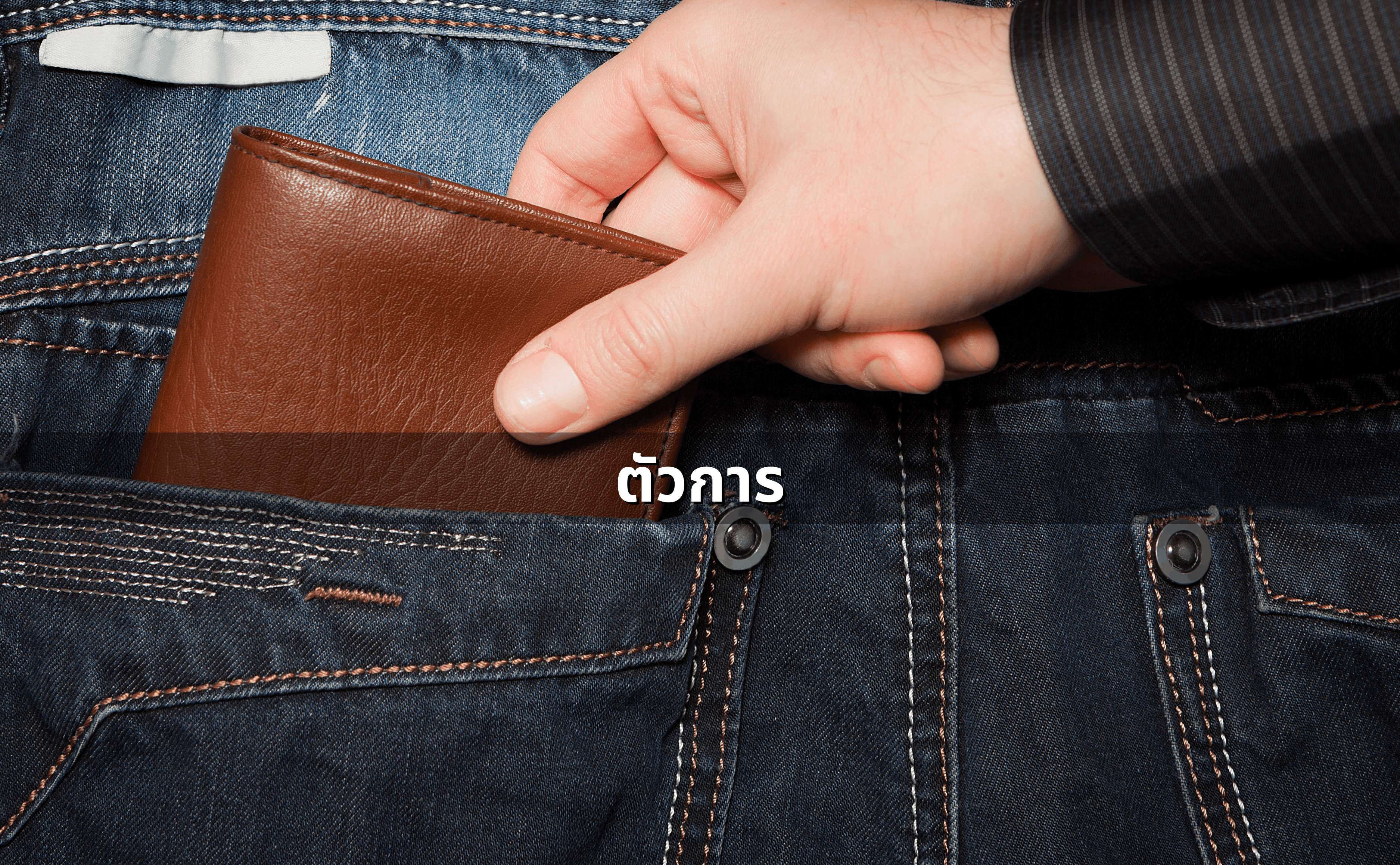 ผู้กระทำร่วม-ตัวการ-ผู้ใช้-ผู้สนับสนุน_ ขอบเขตความผิด (2).png