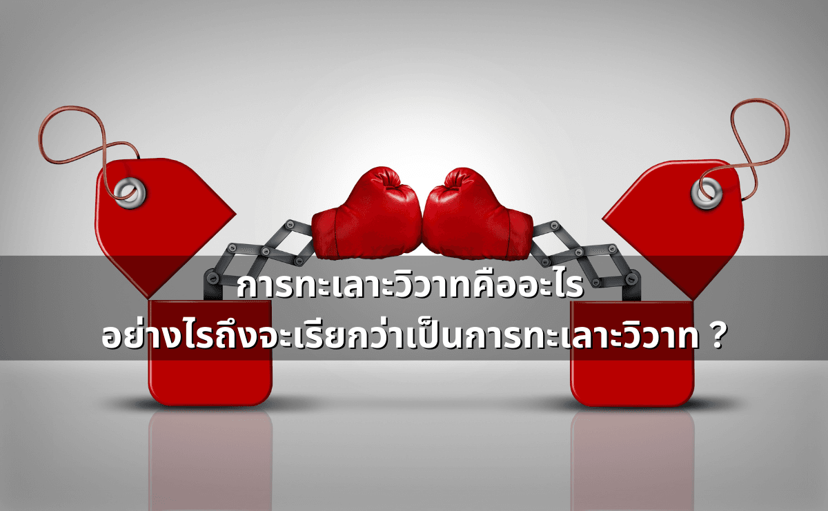 ด่าแบบไหนเรียก “หมิ่นประมาท” รู้ไว้ก่อนโดนฟ้อง (2).png