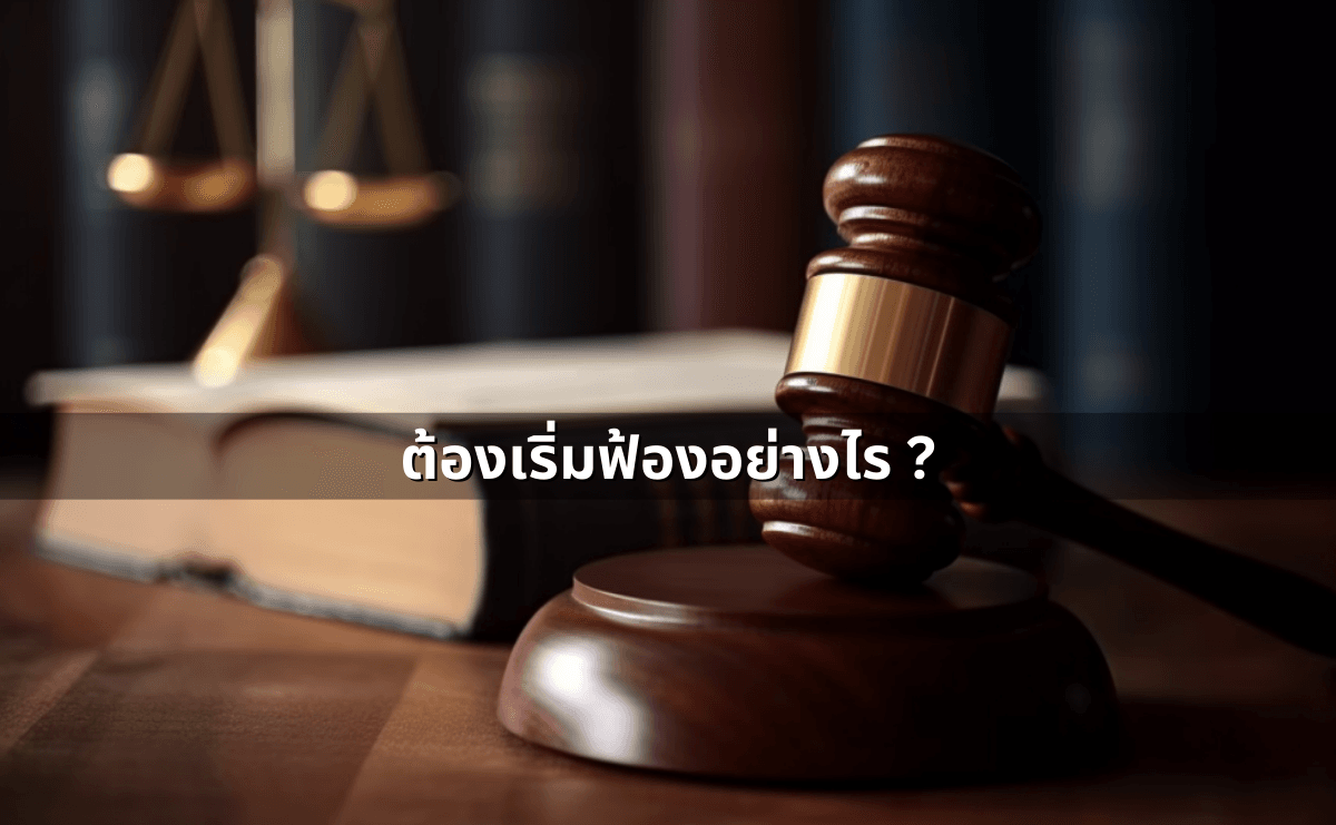 ด่าแบบไหนเรียก “หมิ่นประมาท” รู้ไว้ก่อนโดนฟ้อง (2).png