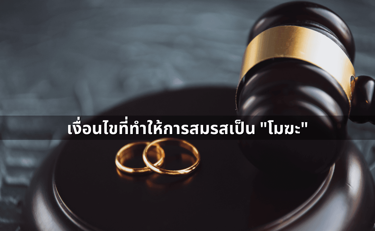 ทำสัญญาประนีประนอมยอมความอย่างไร ให้ผูกพันและบังคับคดีได้ (2).png
