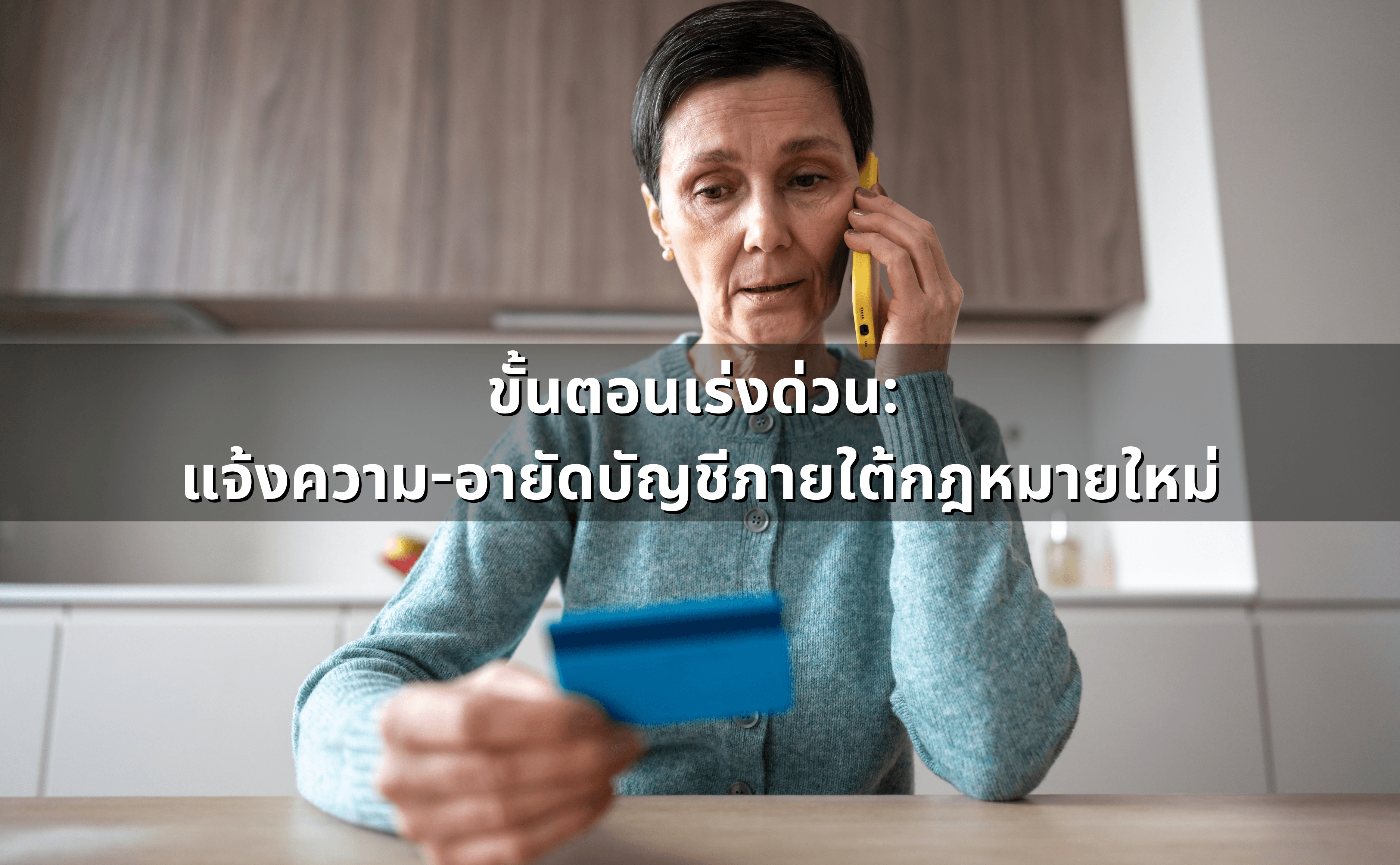 โดนหลอกกู้เงินออนไลน์ _  แจ้งความและอายัดทรัพย์อย่างไร  [คู่มือเร่งด่วนฉบับประชาชน] (2).png