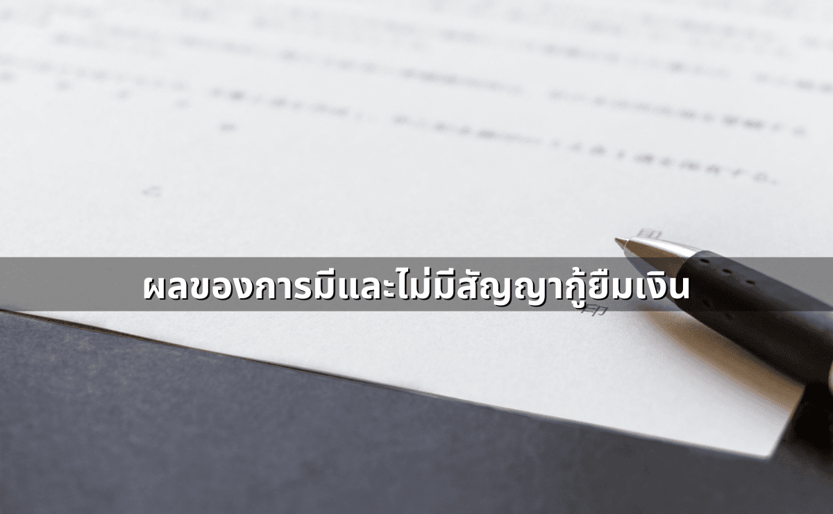 ทำสัญญาประนีประนอมยอมความอย่างไร ให้ผูกพันและบังคับคดีได้ (3).png