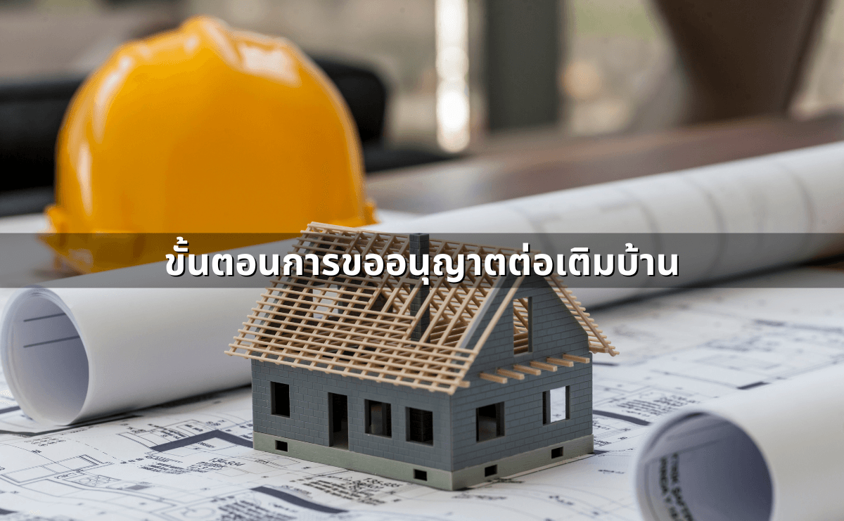 ผู้รับเหมาทิ้งงาน-งานไม่เสร็จ_  ฟ้องเรียกร้องค่าเสียหาย (3).png