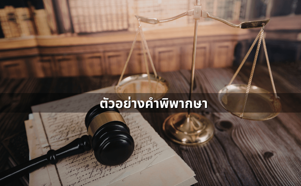 ด่าแบบไหนเรียก “หมิ่นประมาท” รู้ไว้ก่อนโดนฟ้อง (3).png