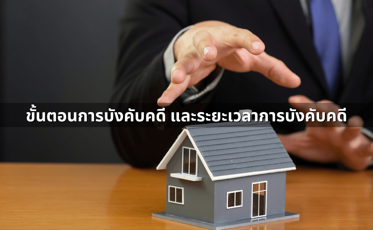 ชนะคดี แต่ลูกหนี้ไม่ปฏิบัติตามคำบังคับต้องทำอย่างไร (3).png