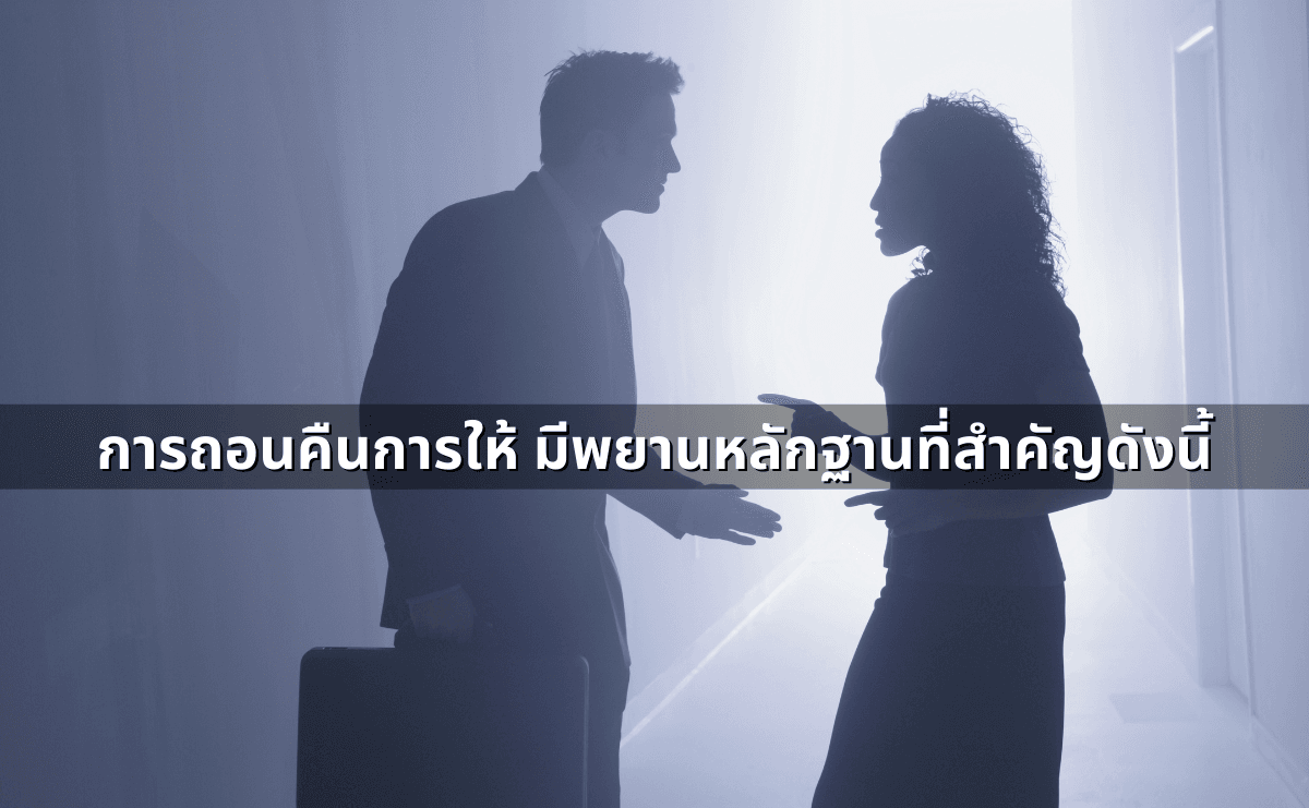ทำสัญญาประนีประนอมยอมความอย่างไร ให้ผูกพันและบังคับคดีได้ (3).png
