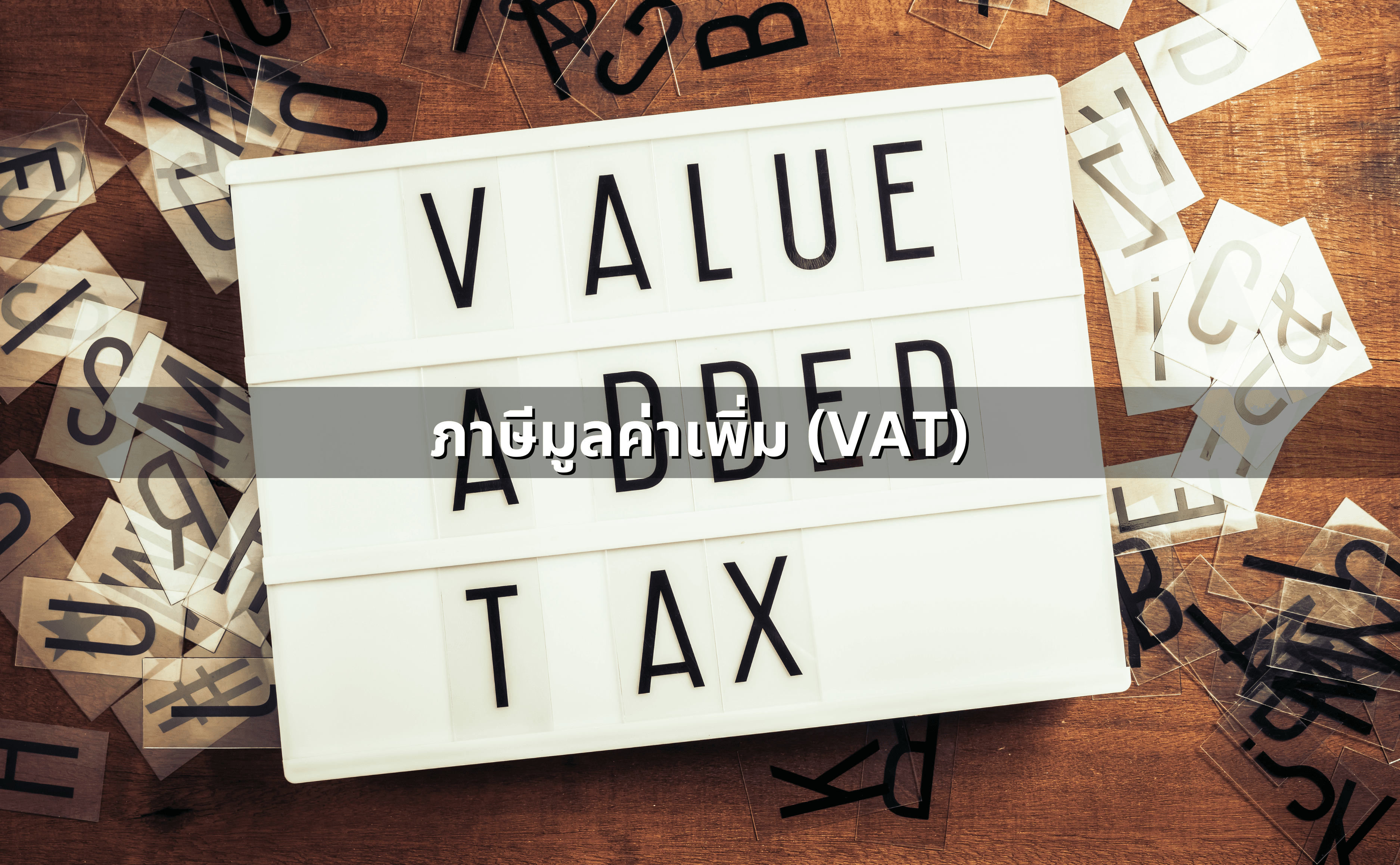 ขายของออนไลน์ มีภาษีอะไรบ้างที่ควรรู้ (3).png