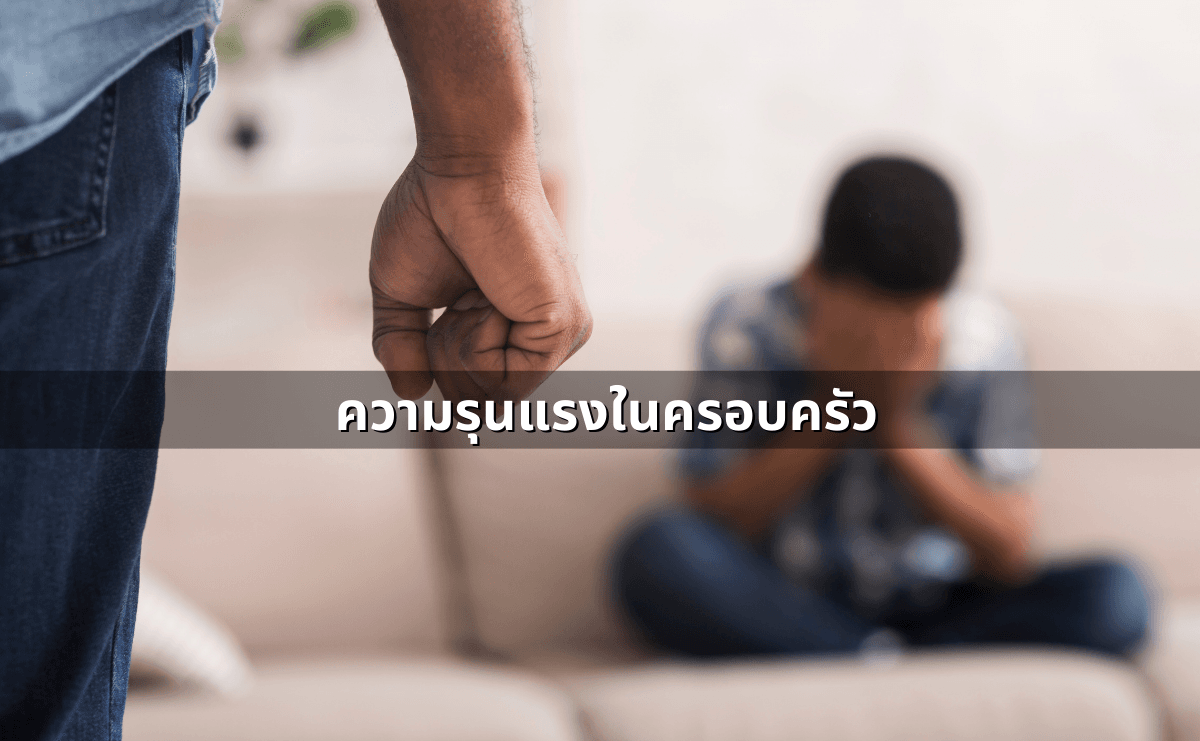 ด่าแบบไหนเรียก “หมิ่นประมาท” รู้ไว้ก่อนโดนฟ้อง (3).png