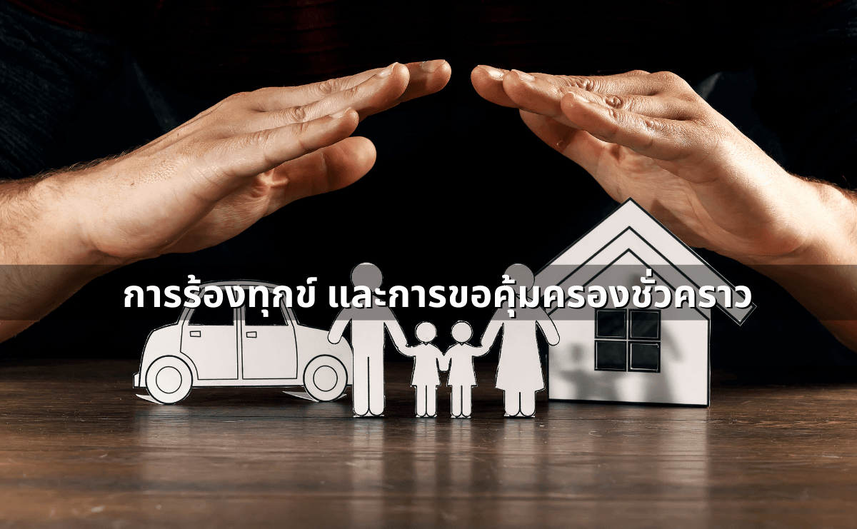 ด่าแบบไหนเรียก “หมิ่นประมาท” รู้ไว้ก่อนโดนฟ้อง (4).png