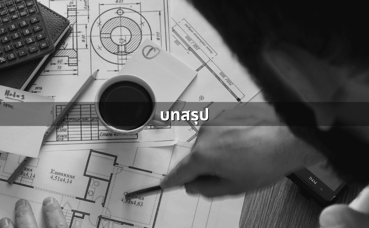 ผู้รับเหมาทิ้งงาน-งานไม่เสร็จ_  ฟ้องเรียกร้องค่าเสียหาย (4).png