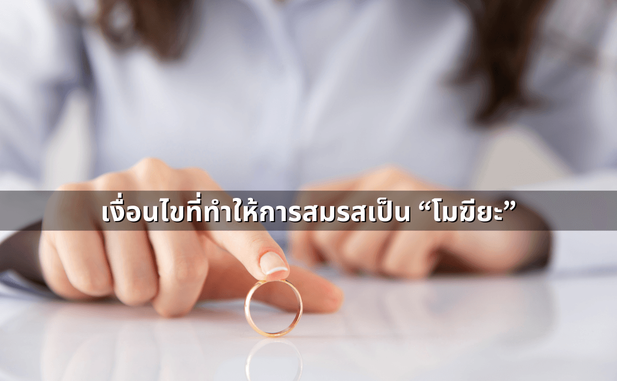 ทำสัญญาประนีประนอมยอมความอย่างไร ให้ผูกพันและบังคับคดีได้ (4).png