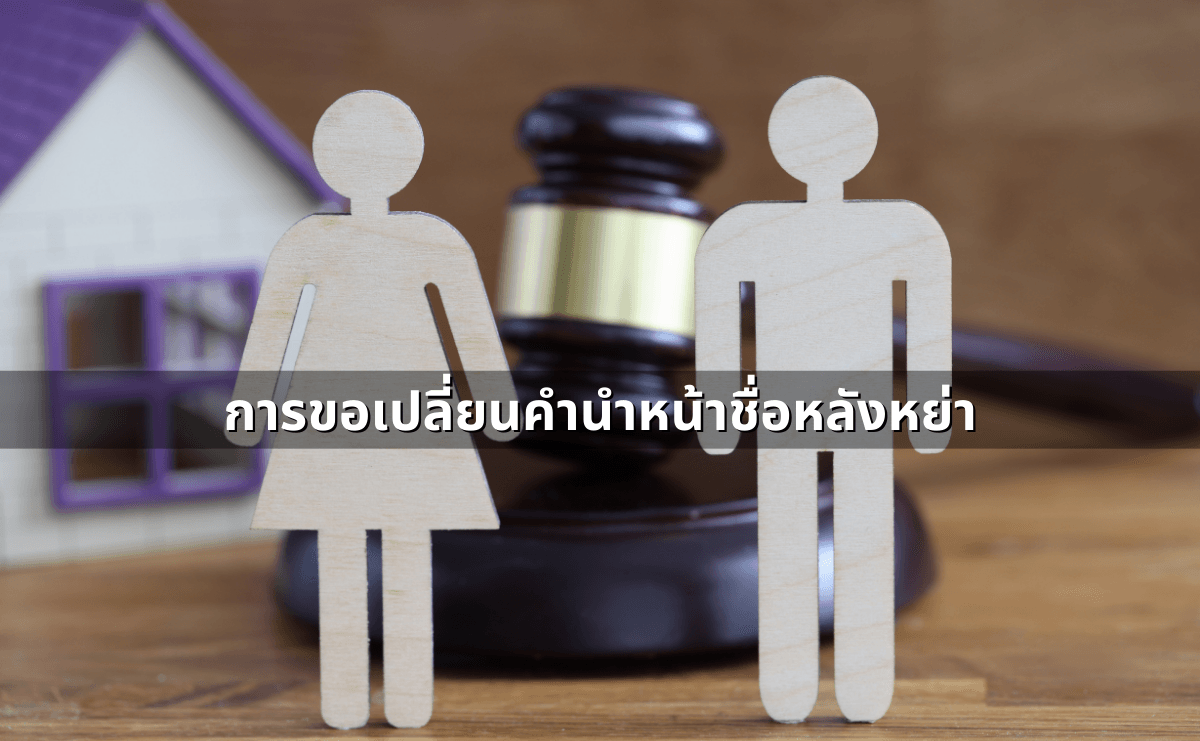 ด่าแบบไหนเรียก “หมิ่นประมาท” รู้ไว้ก่อนโดนฟ้อง (4).png