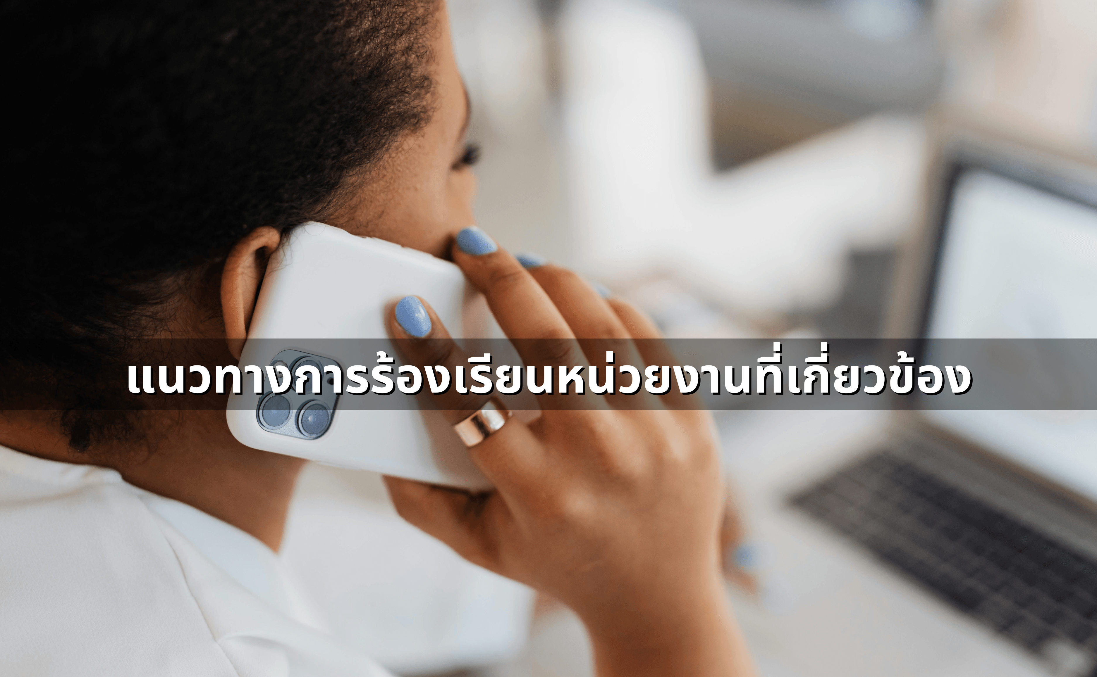 ซื้อบัตรคอนเสิร์ตแล้วงานยกเลิก_ สิทธิผู้บริโภค เคลมเงินคืนได้ไหม (4).png