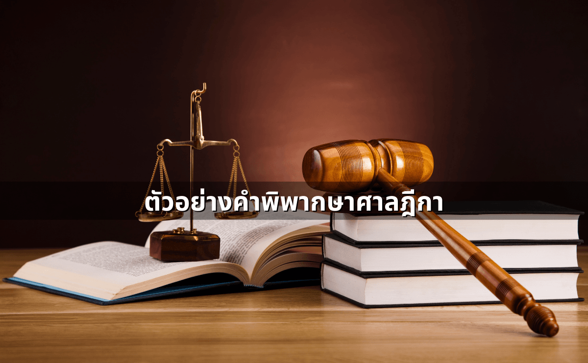 ด่าแบบไหนเรียก “หมิ่นประมาท” รู้ไว้ก่อนโดนฟ้อง (4).png