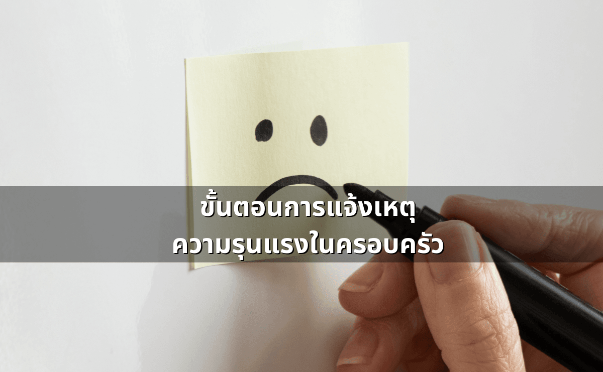ด่าแบบไหนเรียก “หมิ่นประมาท” รู้ไว้ก่อนโดนฟ้อง (4).png