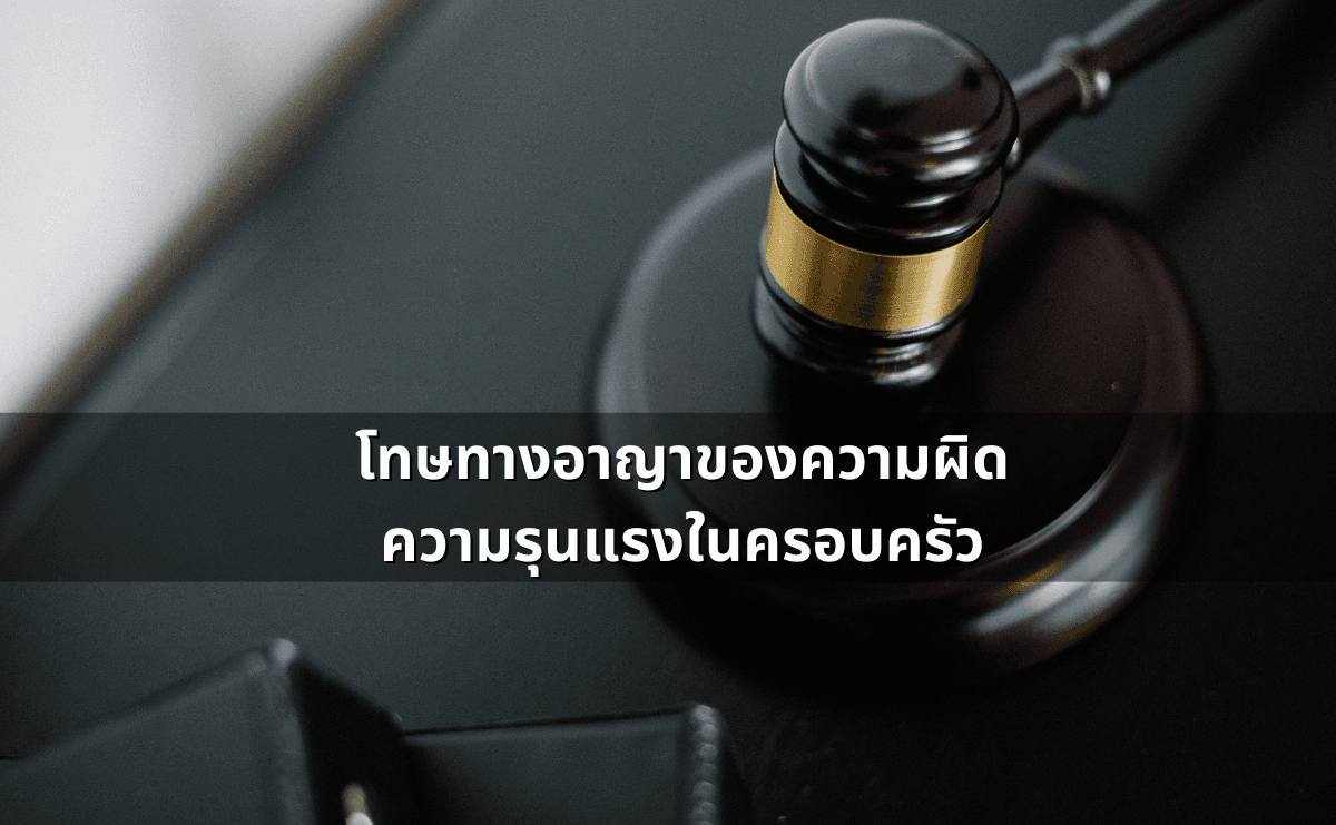 ด่าแบบไหนเรียก “หมิ่นประมาท” รู้ไว้ก่อนโดนฟ้อง (5).png