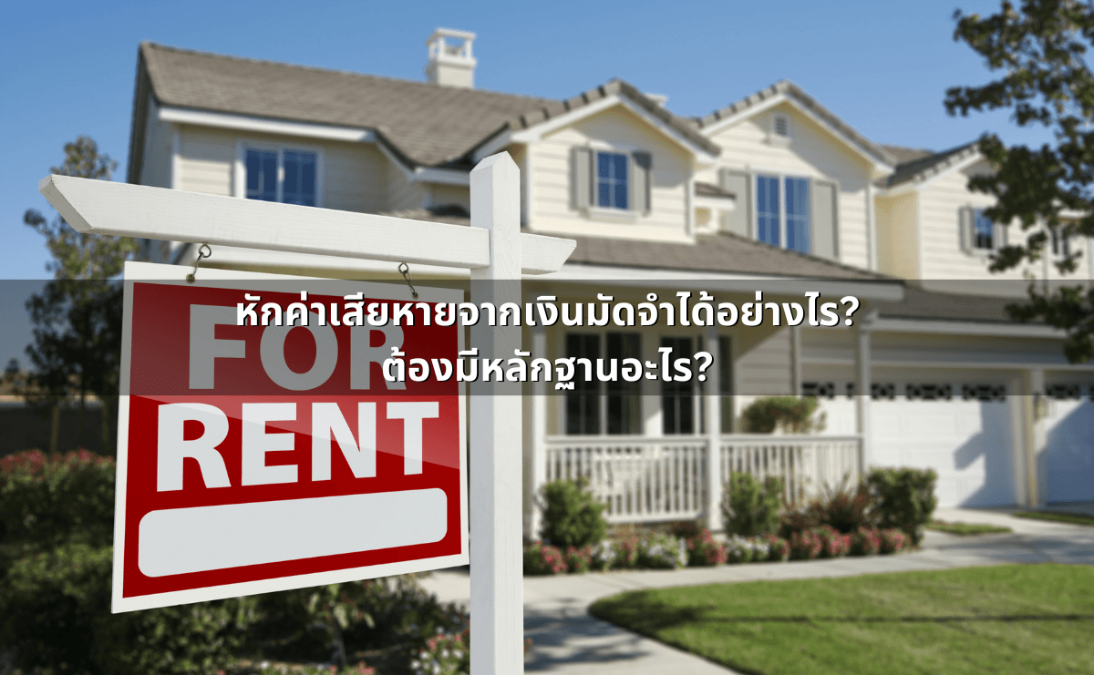 เลิกสัญญาเช่าบ้าน, สัญญาเช่าคอนโดก่อนกำหนด ต้องจ่ายอะไรบ้าง (5).png