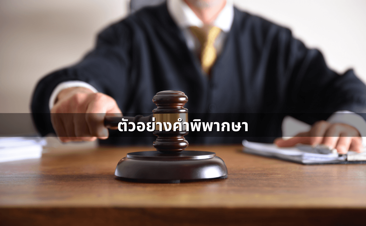 ด่าแบบไหนเรียก “หมิ่นประมาท” รู้ไว้ก่อนโดนฟ้อง (5).png