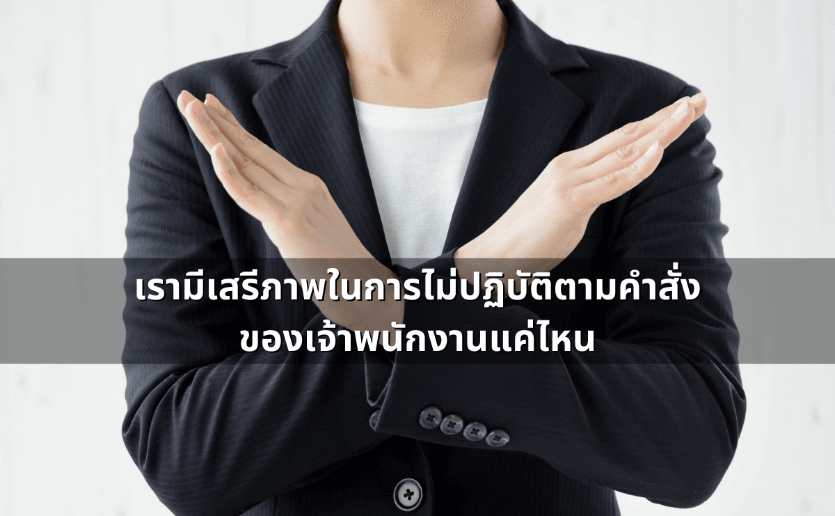 ทำสัญญาประนีประนอมยอมความอย่างไร ให้ผูกพันและบังคับคดีได้ (5).png