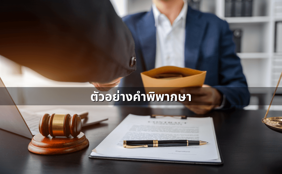 ด่าแบบไหนเรียก “หมิ่นประมาท” รู้ไว้ก่อนโดนฟ้อง (5).png