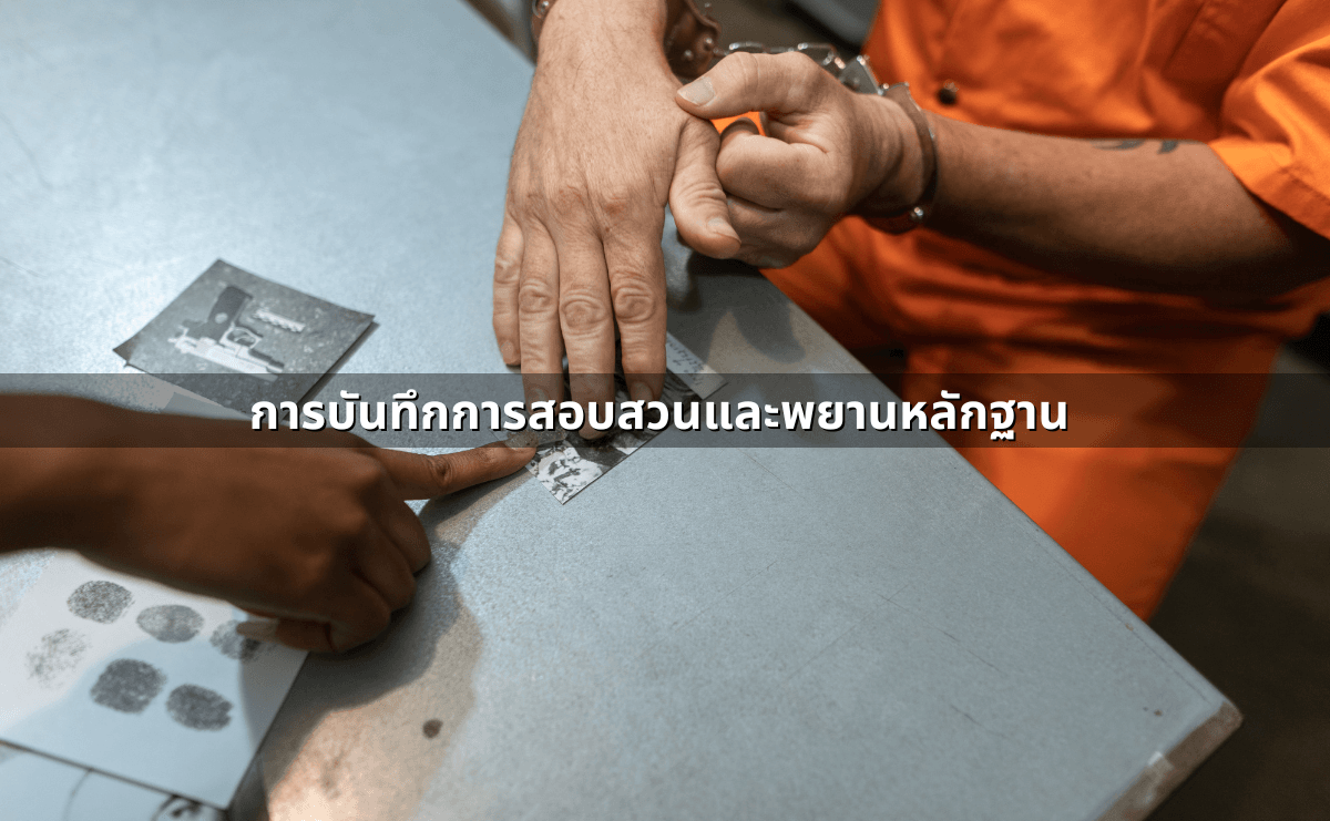 สิทธิของผู้ต้องหา (6).png