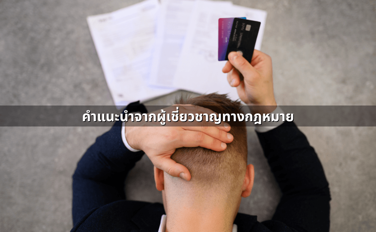 สัญญากู้ดอกโหด – เจ้าหนี้ข่มขู่คุกคาม_ ผิดตามกฎหมายใดบ้าง (6).png