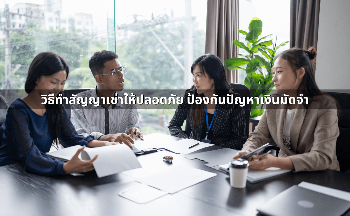 เลิกสัญญาเช่าบ้าน, สัญญาเช่าคอนโดก่อนกำหนด ต้องจ่ายอะไรบ้าง (6).png