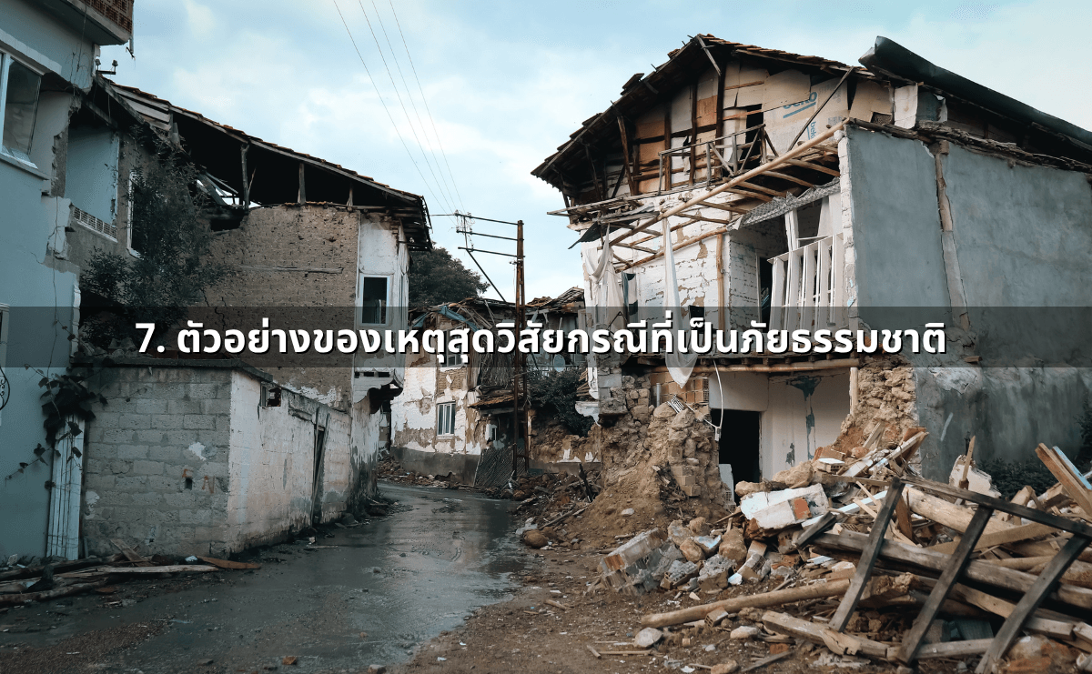 เหตุสุดวิสัย มาตรา 8 คืออะไร_ เกณฑ์ศาล–ตัวอย่างฎีกา–วิธีใช้ยกเว้นความรับผิด (6).png
