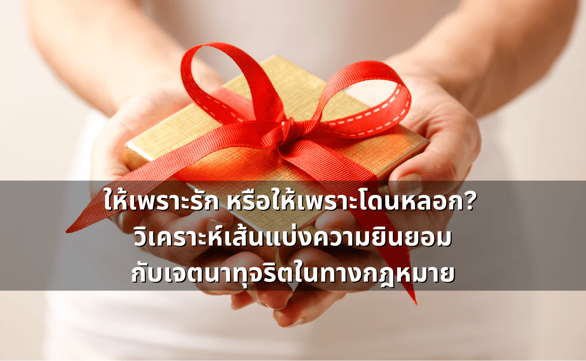 ด่าแบบไหนเรียก “หมิ่นประมาท” รู้ไว้ก่อนโดนฟ้อง.png