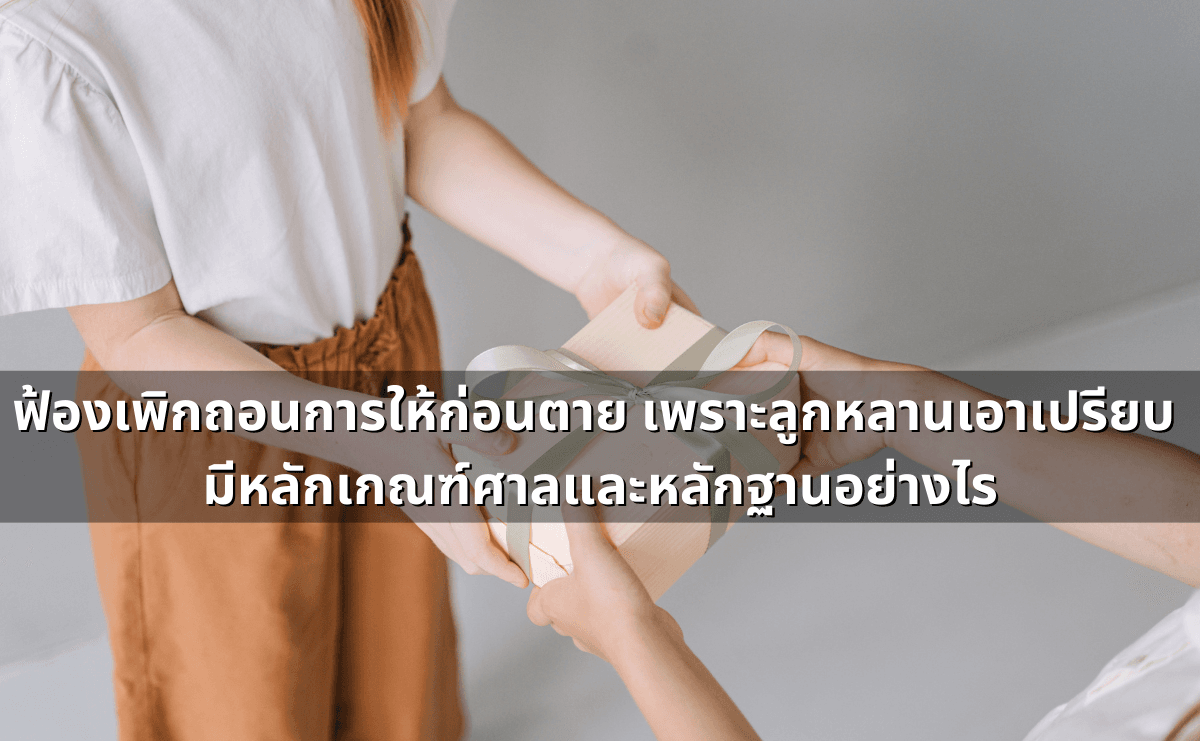 ทำสัญญาประนีประนอมยอมความอย่างไร ให้ผูกพันและบังคับคดีได้.png