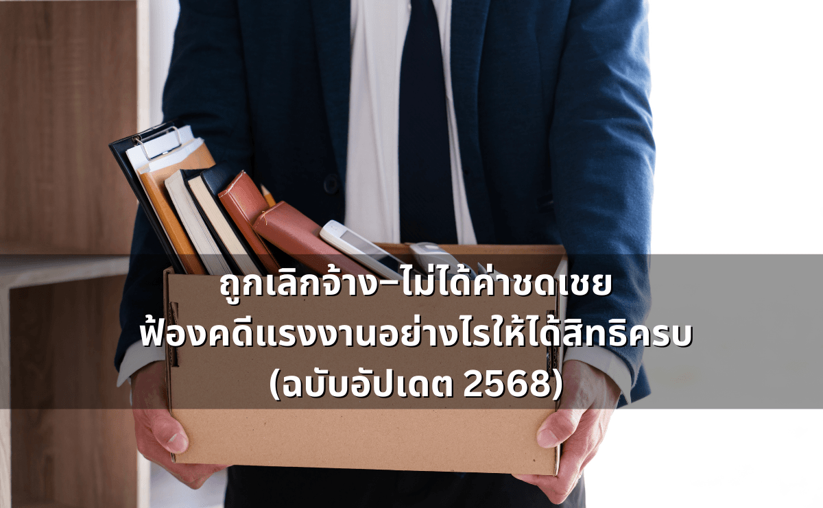 ด่าแบบไหนเรียก “หมิ่นประมาท” รู้ไว้ก่อนโดนฟ้อง.png