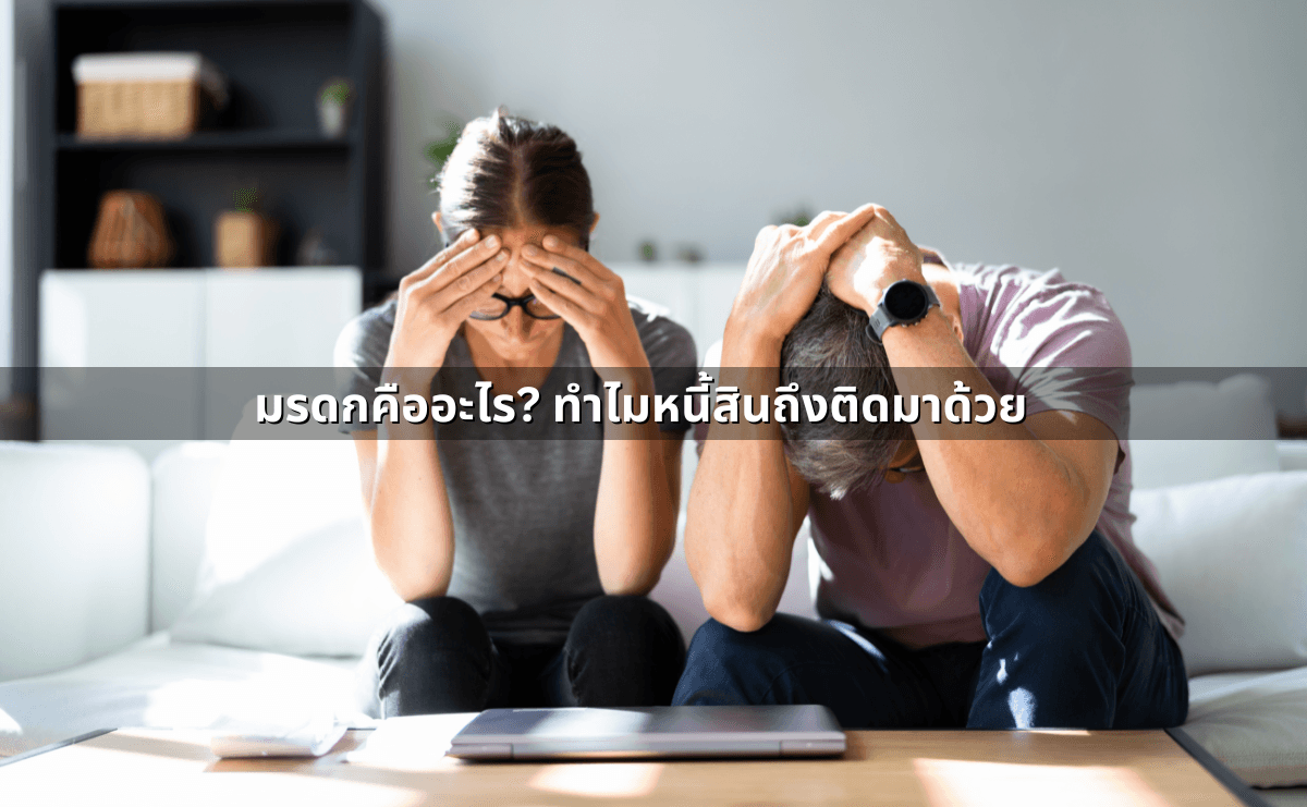 หนี้สินมรดก